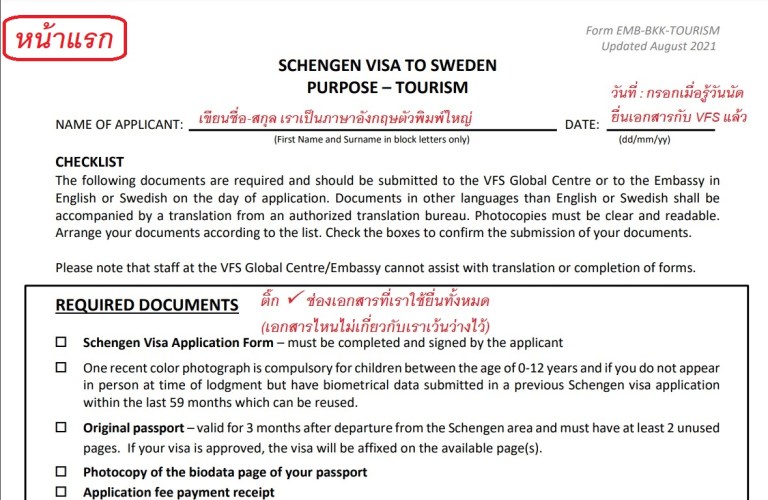 schengen-sweden-shipy-ship